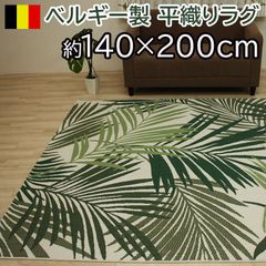 ベルギー製 平織りラグ 約140×200cm STAR #19433 スター19433 輸入カーペット フラットウィルトン 北欧 モダン 長方形 在庫処分 セール