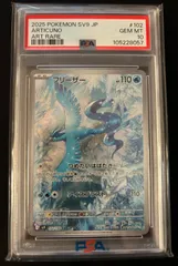 【PSA10】 フリーザー AR バトルパートナーズ