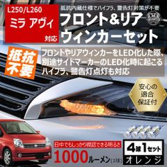 ミラジーノ 砲弾型 フロントウィンカー 土台プレート付 (左右セット