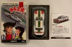 2025年最新】京商 サーキットの狼 1/64の人気アイテム - メルカリ