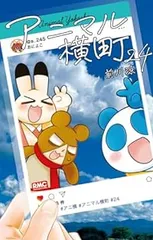 2025年最新】アニマル横町 4 の人気アイテム - メルカリ