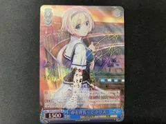 2025年最新】ヴァイスシュヴァルツ SP グリザイア 命を背負って クリス