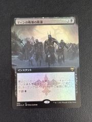 マーンの戦慄の隆盛 / Rise of the Dread Marn Foil
