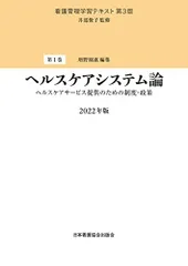 2023年最新】看護管理学習テキスト 2022の人気アイテム - メルカリ