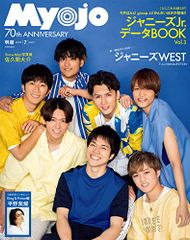 Myojo 2022年7月号 (ミョージョー)