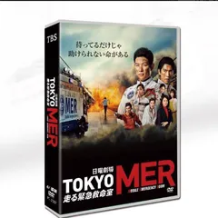 2025年最新】tokyo mer~走る緊急救命室~ dvd-boxの人気アイテム