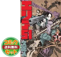 エリア51 コミック 全15巻 セット |本 | 通販 | Amazon
