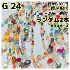 《G-24》3mm～20mm色々連売りガラスビーズセットランダム 2連❤︎