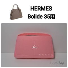 ボリード35用☆内縫い ワインレッド色 バッグインバッグ インナー 