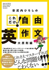 激レア！リーズニング・アウト 直前暗記のセンター大系安武内ひろし代ゼミ