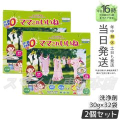ママこれいいね 洗剤 小袋30g✖︎32袋 5箱セット - メルカリ