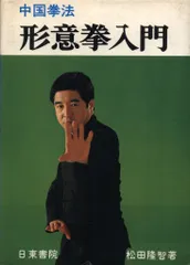 2025年最新】形意拳の人気アイテム - メルカリ