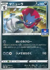 【中古】ポケモンカードゲーム 261/S-P[P]：マニューラ
