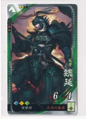 2025年最新】三国志大戦 魏延の人気アイテム - メルカリ