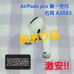 2025年最新】airpods pro 右耳 a2084の人気アイテム - メルカリ 2025年最新】airpods pro 右耳 a2084の人気アイテム - メルカリ