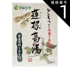 【1個】 国内産 蓮根葛湯 (れんこん くず湯)  マルシマ 75g(15g×5袋)/1箱　【ポスト投函便(箱潰し)】のサムネイル
