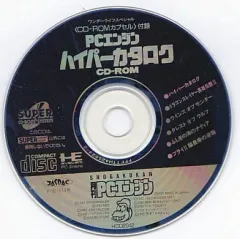 2025年最新】PCエンジン ハイパーカタログの人気アイテム - メルカリ