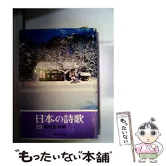 日本の詩歌 全30巻+1巻　中央公論社 日本の詩歌 中央公論社 1〜30巻、別巻 文学・小説