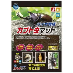 マルカン バイオ育成カブト虫マット 10L M-703