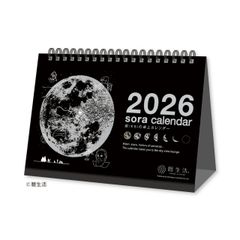 2026年 カレンダー 宙(そら)の卓上カレンダー(黒)