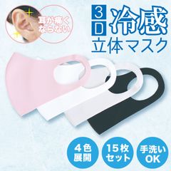 マスク 洗える3D立体夏用マスク 接触冷感 快適　+1枚おまけ！