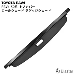 新車外し　純正　RAV4 50系　トノカバー ブラック 2025年最新】トノカバー rav4 純正の人気アイテム - メルカリ