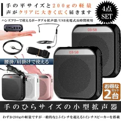 拡声器 ポータブル 2台セット ハンズフリー ヘッドセット 小型拡声 システム マイク 付 スピーカー 音楽再生 USB 新着
