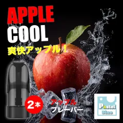 🍎日本製🍎 ドクターベイプ3 互換カートリッジ 2本 アップル クール （リキッド 入り ドクター ベイプ モデル3 DR.VAPE Model 3 用 交換用 使い捨て 簡単交換 電子タバコ Pro cartridge）