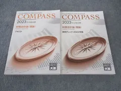 WG11-012 資格の大原 公認会計士講座 経営学 COMPASS ポケットコンパス 基礎/本試験完全対応版2023年合格目標 状態良い2冊 16s4D