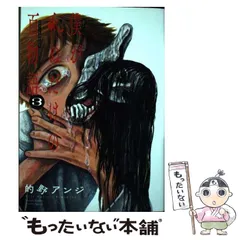 【中古】 僕が死ぬだけの百物語 3 (サンデーうぇぶり少年サンデーコミックス) / 的野アンジ / 小学館のサムネイル