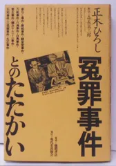 2025年最新】正木ひろしの人気アイテム - メルカリ
