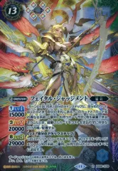 【中古】バトルスピリッツ BS68-X09[X]：フェイタル・ジャッジメント