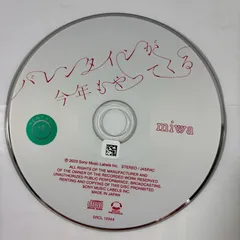 バレンタインが今年もやってくる／miwa