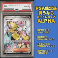 大人気新作 yu様専用 ナンジャモsr PSA10 ポケモンカードゲーム