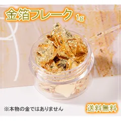 金箔フレーク フェイクゴールド ネイル ヘアセット 結婚式 成人式