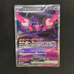 【即購入可能】ポケモンカード モモワロウex SAR ナイトワンダラー