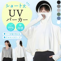 UVカットパーカー ラッシュガード 6色選べる ショート丈 UV パーカー 冷感 長袖 紫外線 着る日焼け止め フード UPF50+ 日焼け止め 遮光 サンバイザー ひんやり ジャケット 薄手 丈 uv 顔まで ジップアップ 服