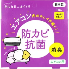 【3セット】きになるニオイトリ エアコン用 1個入