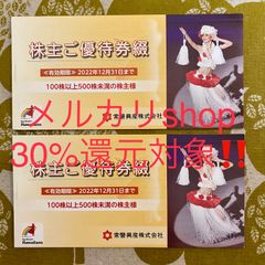 ☆メルカリshop30%還元☆常磐興産株主優待2冊 ハワイアンズ【22年12月