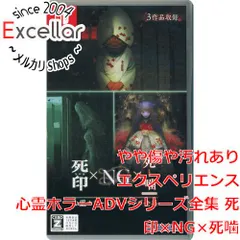 [bn:4] 心霊ホラーADVシリーズ全集 死印×NG×死噛　Nintendo Switch