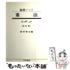 2024年最新】演習ノート 法学の人気アイテム - メルカリ