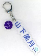 [중고] 잡화 [단품] 야마시타 미즈키 개별 네임 키 홀더 [노기자카 46 2022년 복주머니 A] 동봉품