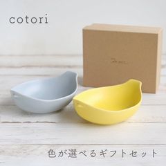 ことり ギフトセット マルチボウル 2個セット
miyama 深山 鳥 器 美濃焼