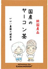 国産 ヤーコン茶 3g×40包【がばい農園公式】