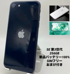 iPhone SE 第3世代 64GB ミッドナイト/シムフリー/新品バッテリー100%/新品おまけ付き　SE3-197