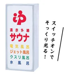 ①KOU★銭湯看板3点セット 楽天市場】温泉 看板の通販