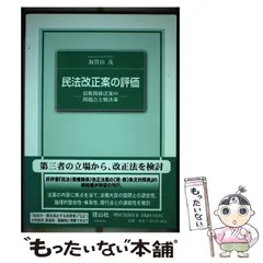 2025年最新】民法改正￼￼の人気アイテム - メルカリ