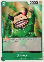 ブルーノ 4枚 【C】 EB01-017 メモリアルコレクション ワンピースカードゲーム トレカ道のサムネイル