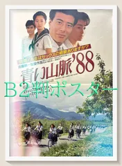 DVD 青い山脈’88 青い山脈'88