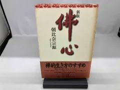 碧巌録提唱　朝比奈宗源 碧巌録提唱(朝比奈宗源) / 古本、中古本、古書籍の通販は「日本